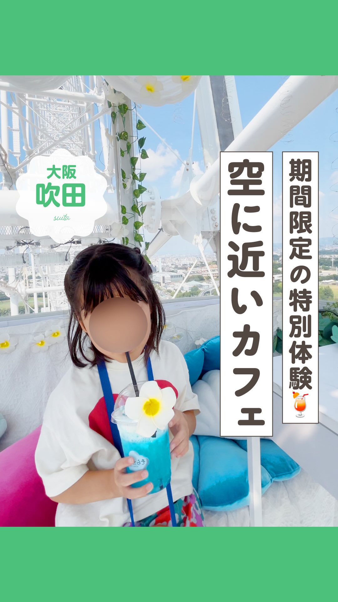 Instagram post by @icca_osakaodekakekids for OSAKA WHEEL. Caption reads: ＼大阪（関西）の遊び場180選🎁✨／
今ならフォローしてくれている方限定で配布中🥳💓
ショッピ....