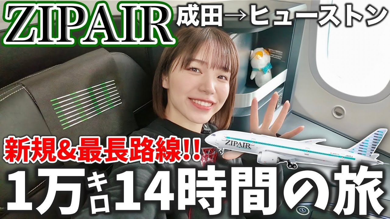 YouTube post by @haru_daily for Holafly. Caption reads: 【新規就航‼️】ZIPAIRのフルフラットシートで成田→ヒューストンへ✈️1万キロ14時間の旅ってど....