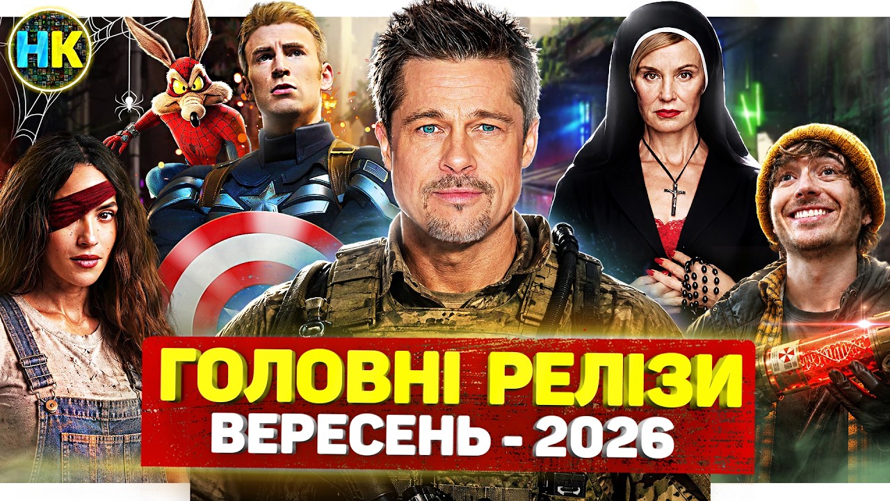 YouTube post by @NavkoloKino for БФ Дім Сірка. Caption reads: Top New Series SEPTEMBER 2026 / Best New [...].