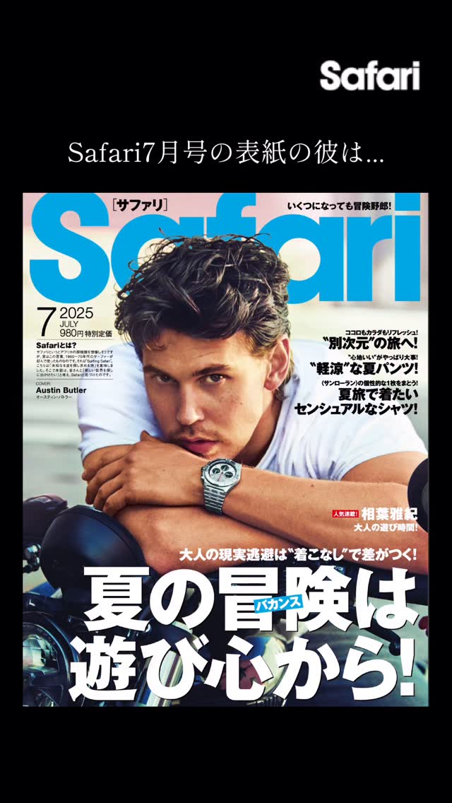 Instagram post by @safarimagazine_official for BREITLING. Caption reads: 今月の表紙は、同世代の俳優の中で最もアイコニックな存在として輝きを放つオースティン・バトラー。
ハリ....