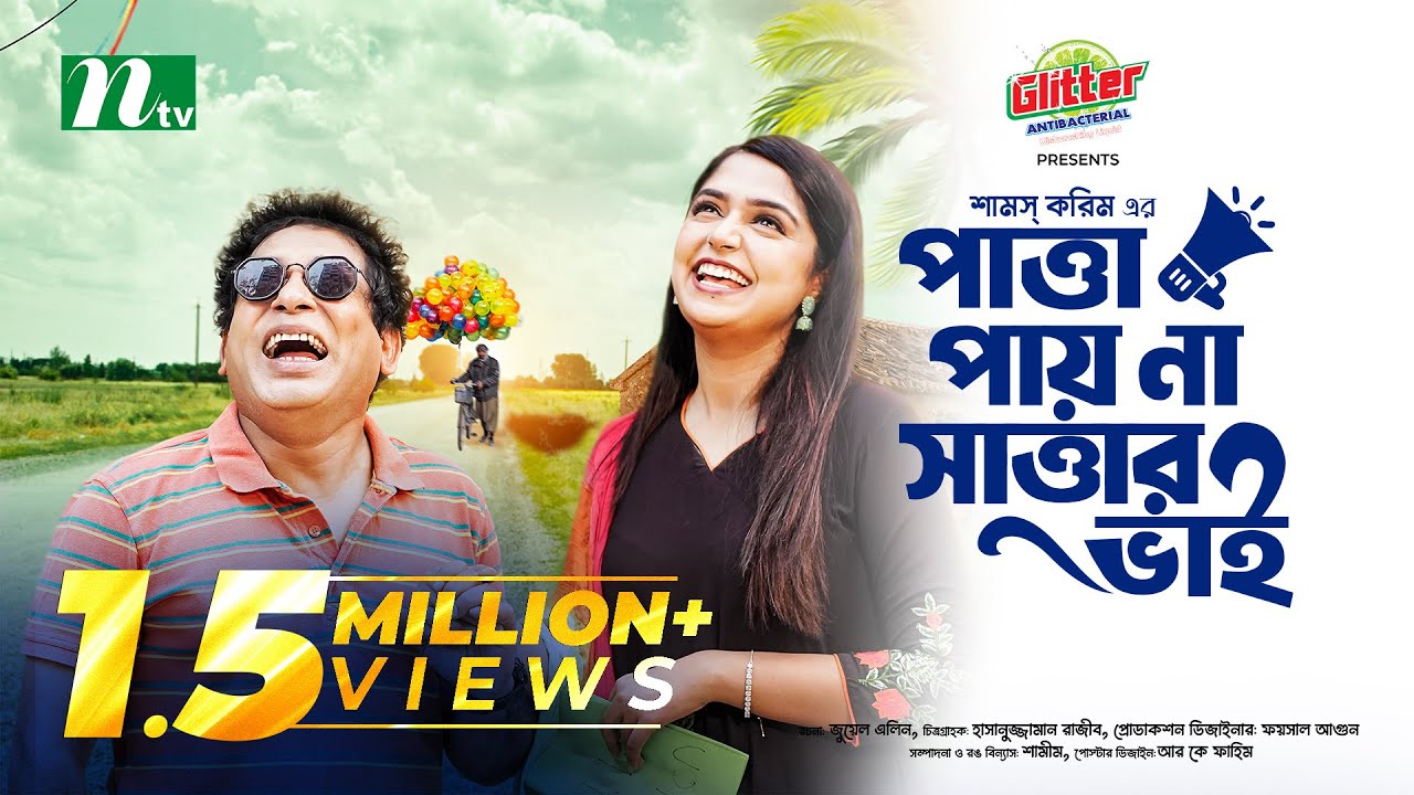 YouTube post by @ntvnatok for Dailymotion. Caption reads: Patta Payna Sattar Bhai | Mosharraf Karim | Heme |....
