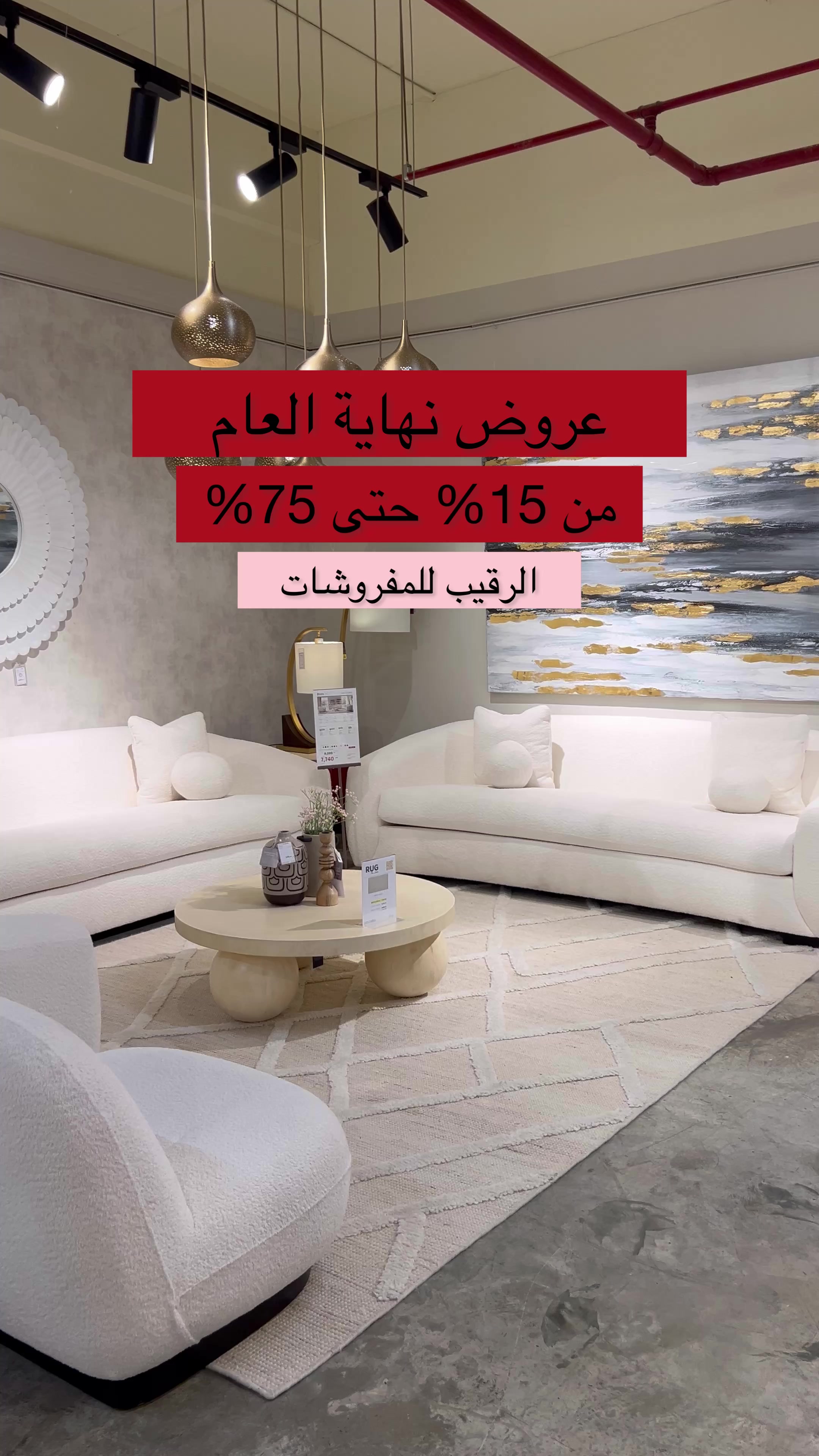 TikTok post by @najla94h for AlRugaib Furniture. Caption reads: @AlRugaib Furniture  *مواقعنا: مفروشات الرقيب📍📍....