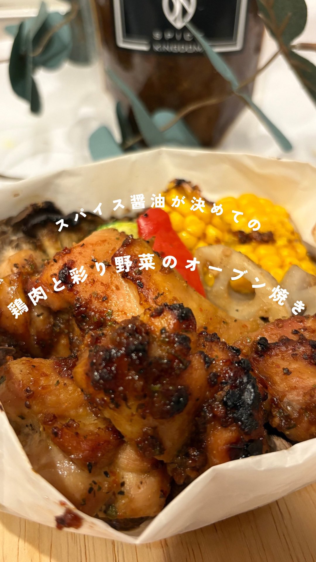 Instagram post by @waka__gohan for SPICE KINGDOM. Caption reads: ▽レシピの詳細🗒️

SPICE....