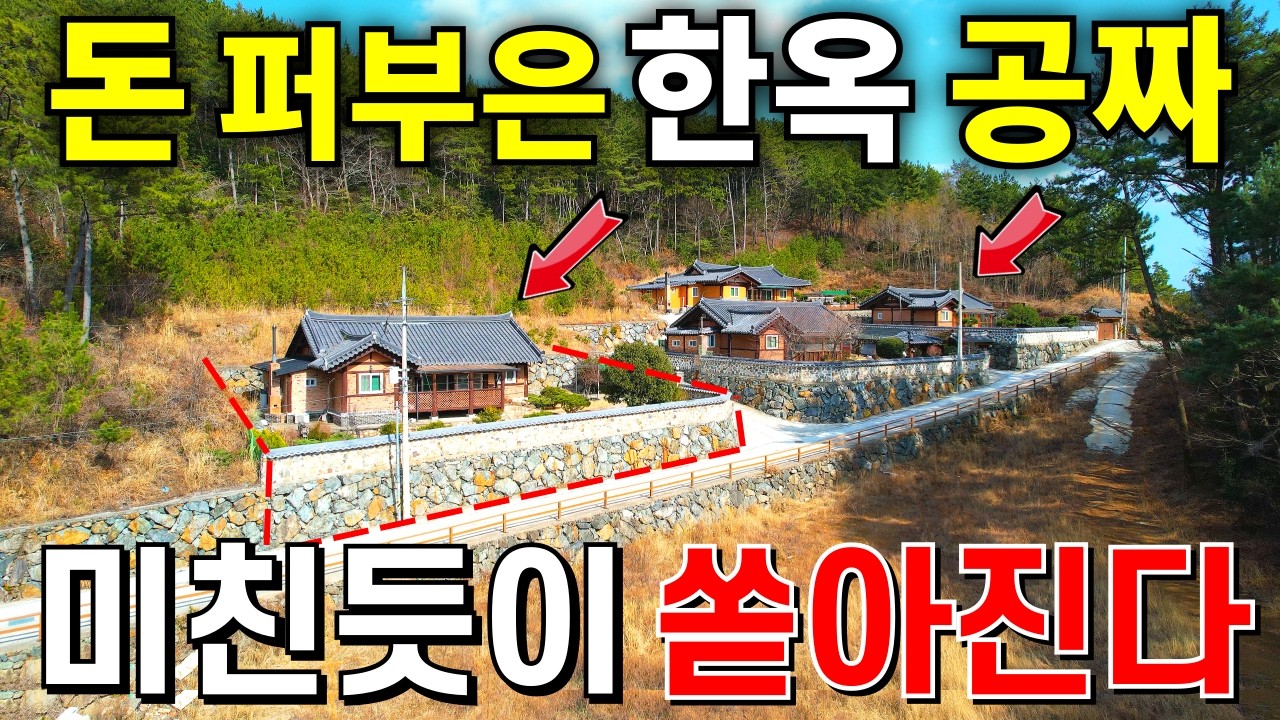 YouTube post by @ddangddang for 6mu.. Caption reads: What a windfall! A seaside hanok that was poured....