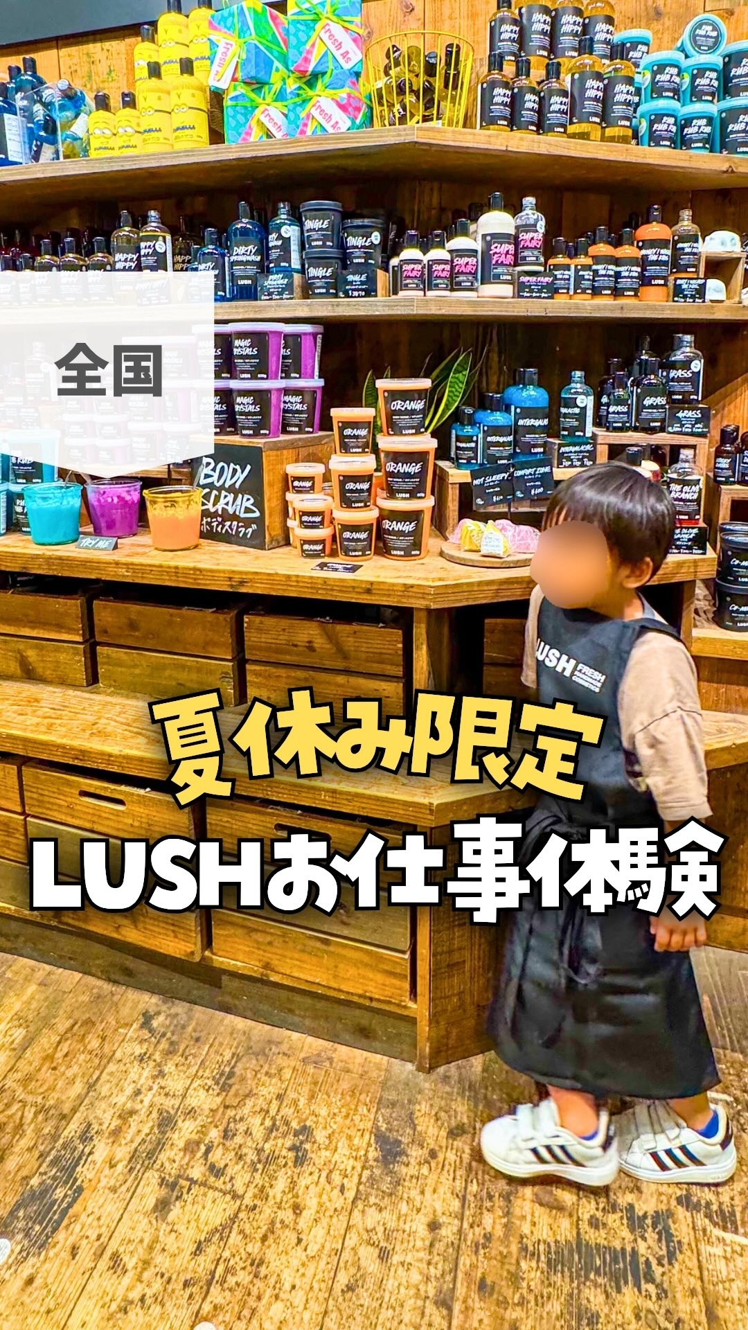 Instagram post by @riri.odekake.trip for Lusha. Caption reads: ＼夏休み限定！LUSHのおしごと体験が実質無料！？／
全国68店舗で開催中の【LUSHキッズワークシ....