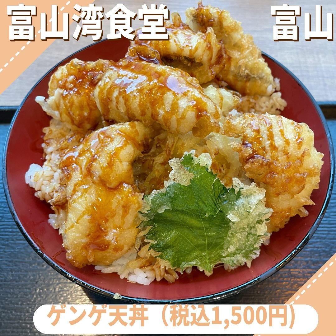 Instagram post by @oishinbo_toyama for Toyama Station City. Caption reads: これは珍しい#富山湾食堂 さんの#ゲンゲ天丼....