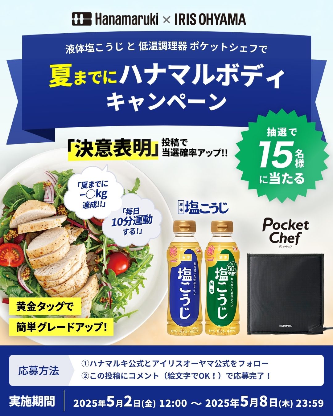 Instagram post by @hanamaruki_pr for IRIS OHYAMA. Caption reads: /／
ヘルシー生活を応援📣
#夏までにハナマルボディキャンペーン🏋️
合計15名様に🎁
\＼
....