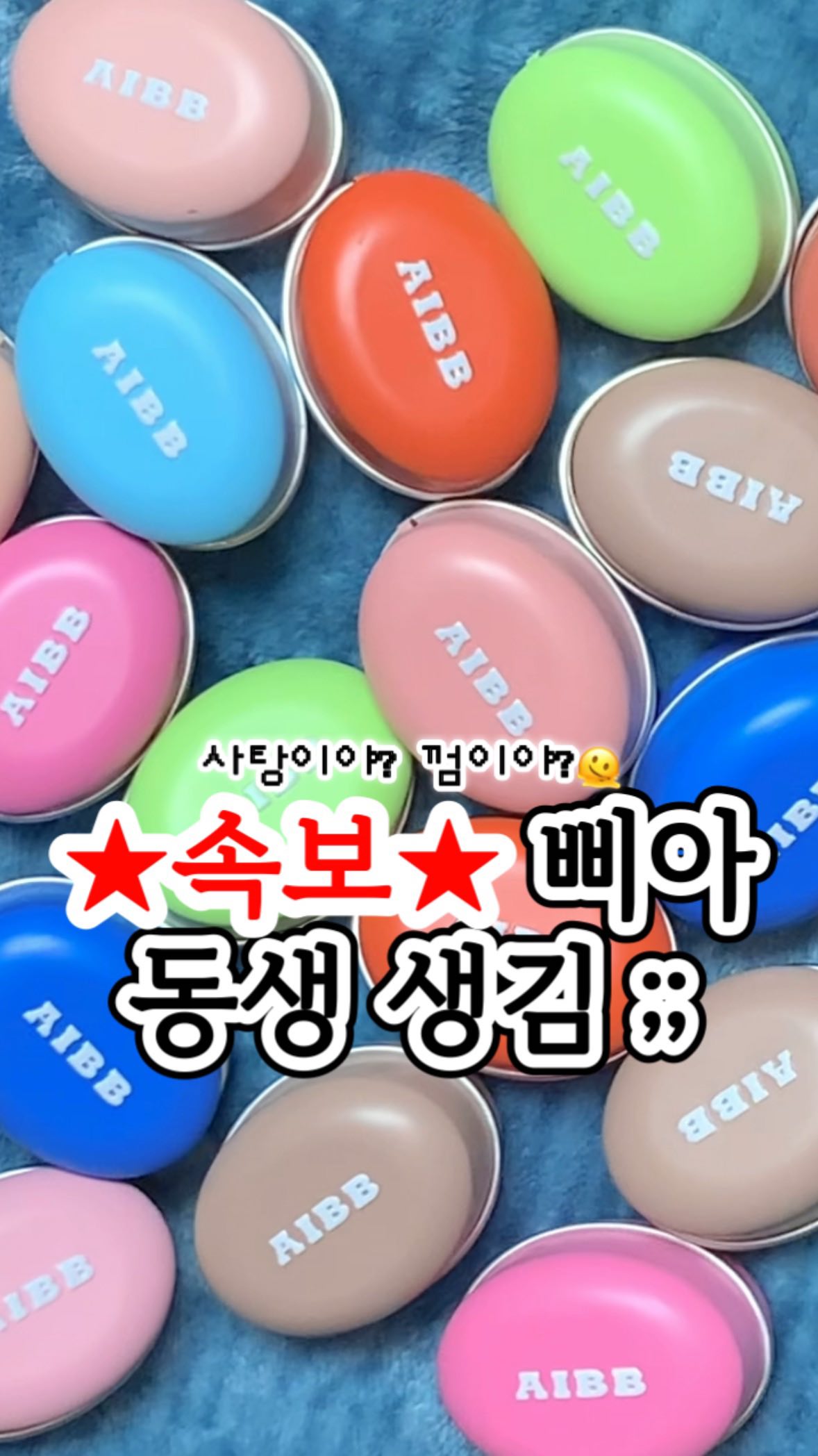 Instagram post by @ming_in_colors for BBIA. Caption reads: @aibb_official @bbia.official 삐아 동생 생김 .. 근데 이름이....