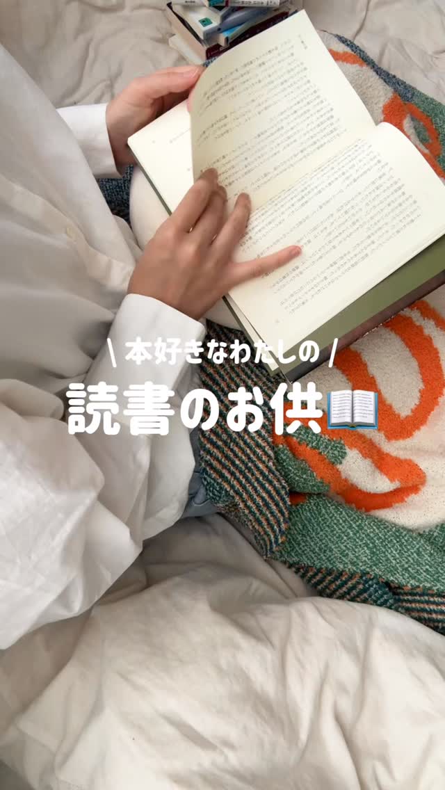 Instagram post by @y__a4ma for isuta. Caption reads: 本好きなわたしの読書のお供📖
⁡
読書の時間を満喫するために欠かせないものたち！
⁡
①飲み物
美....