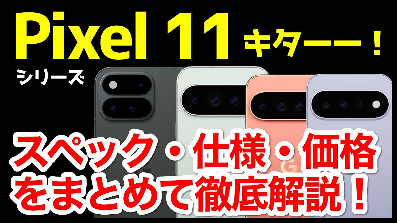 YouTube post by @mobilecomtv for OtoLogic. Caption reads: [Long-Awaited] Google Pixel 11/11 Pro Announced!....