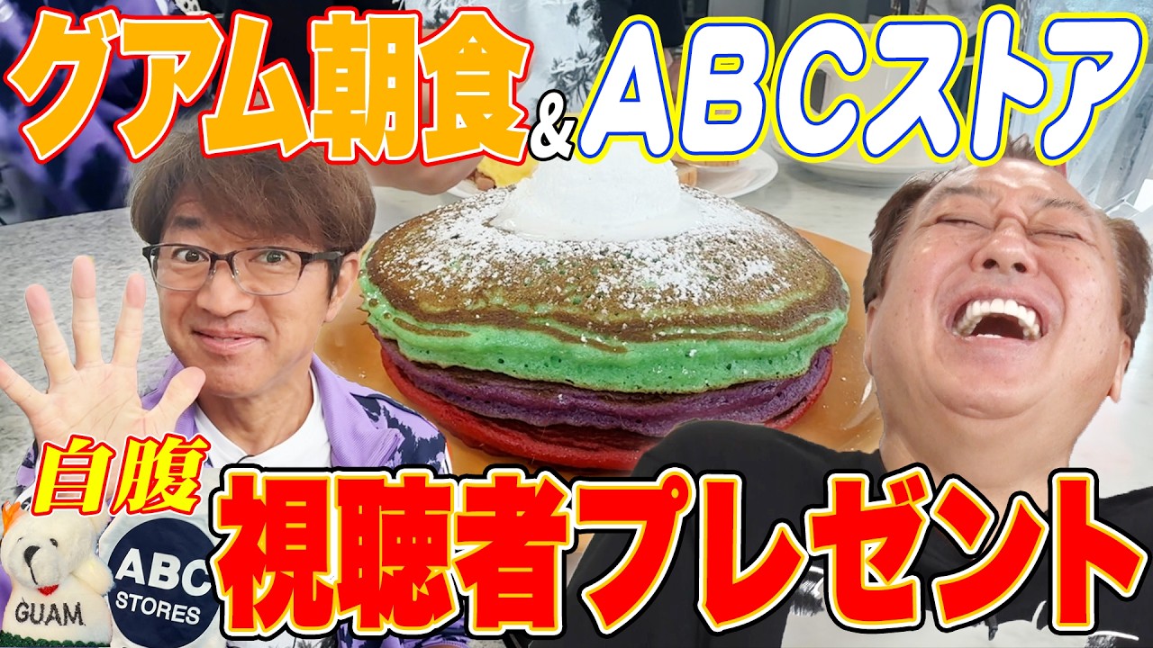 YouTube post by @summers_channel for Partnerize. Caption reads: [Popular breakfast spots in Guam & viewer....