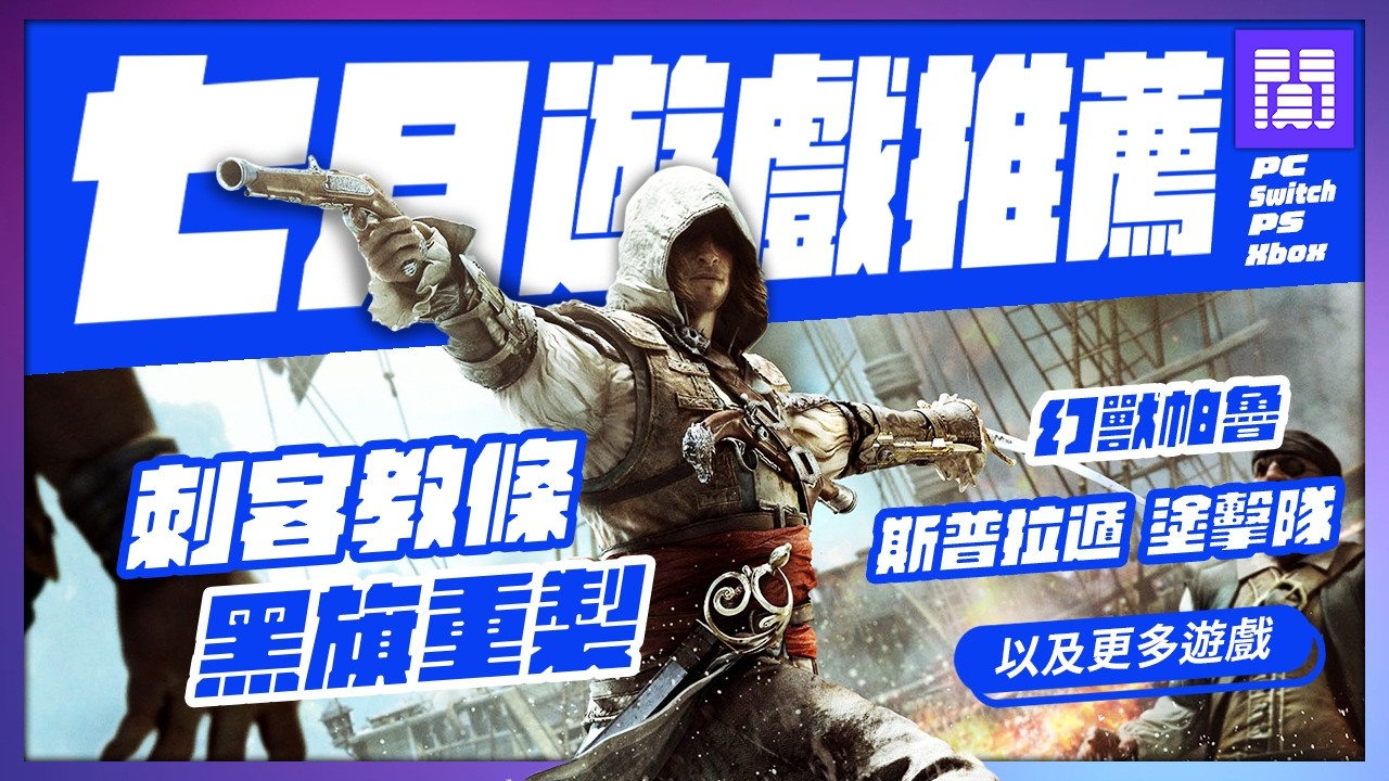 YouTube post by @大閒者 for Normal Not Allowed Promo. Caption reads: 🆕 2026年七月遊戲 有哪些好玩的？全平台遊戲推薦/遊戲介紹 | 大閒者.