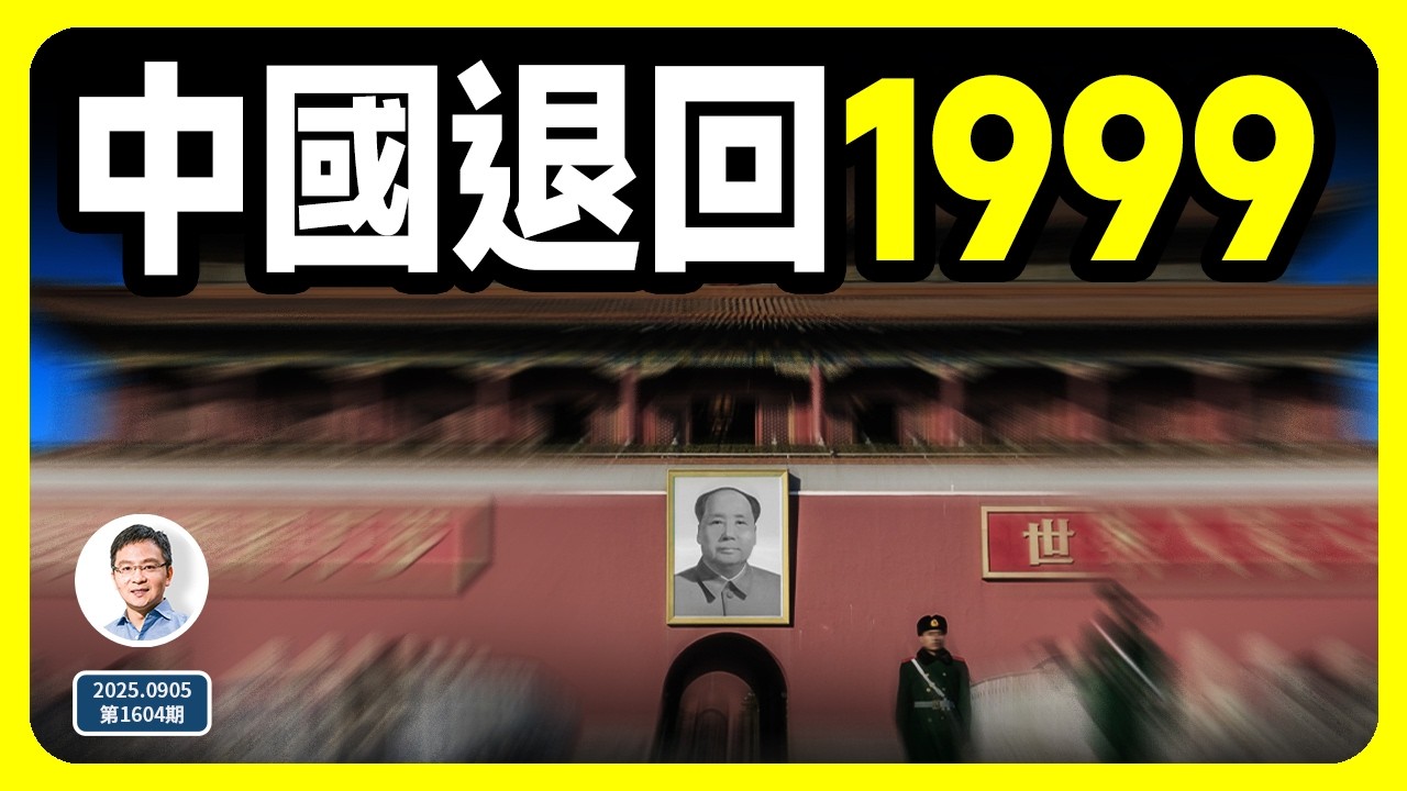 YouTube post by @wenzhaoofficial for Shutterstock. Caption reads: 中國退回到1999年！一口氣說清中國經濟下跌的「底」在哪裡（文昭談古論今1604期）.