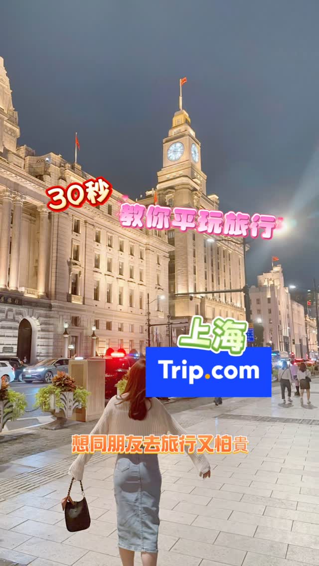Instagram post by @hk_foodvibes for TRIP. Caption reads: 想同朋友去旅行又怕貴？
‼️記住mark住7月7日呢個日子‼️
用Trip.com買機票酒店啦，而家....