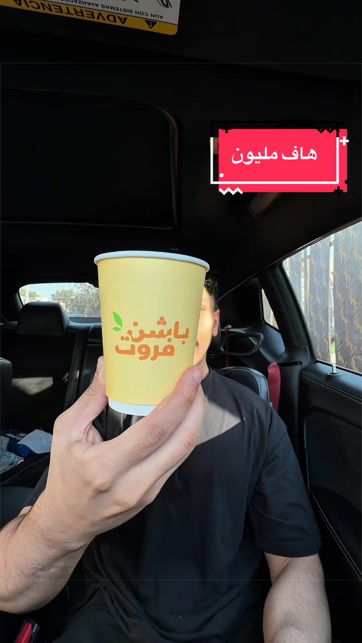 TikTok post by @m7md_vc for Half Million. Caption reads: [...] بالصيف ايسد تي باشن فروت #باشن_فروت @Half....