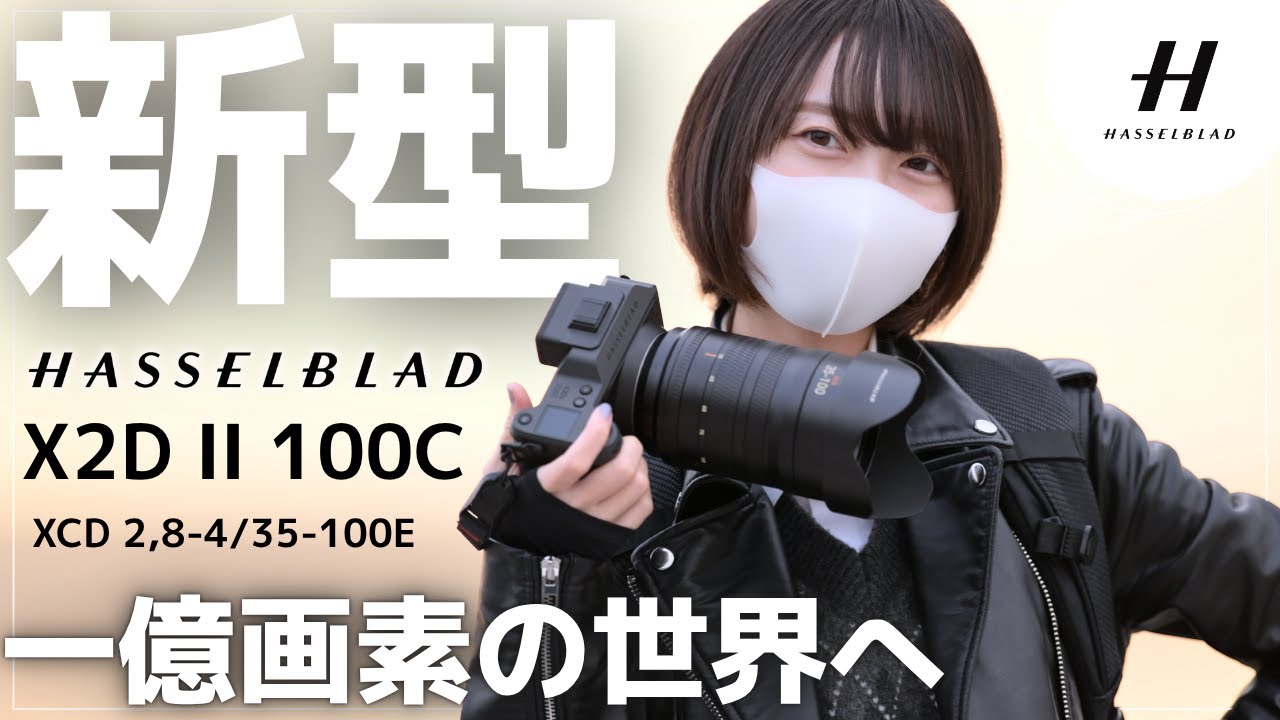 YouTube post by @AOIYUI_studio for Leica Camera. Caption reads: [Unboxing & Sample Photos] New Hasselblad X2D II....