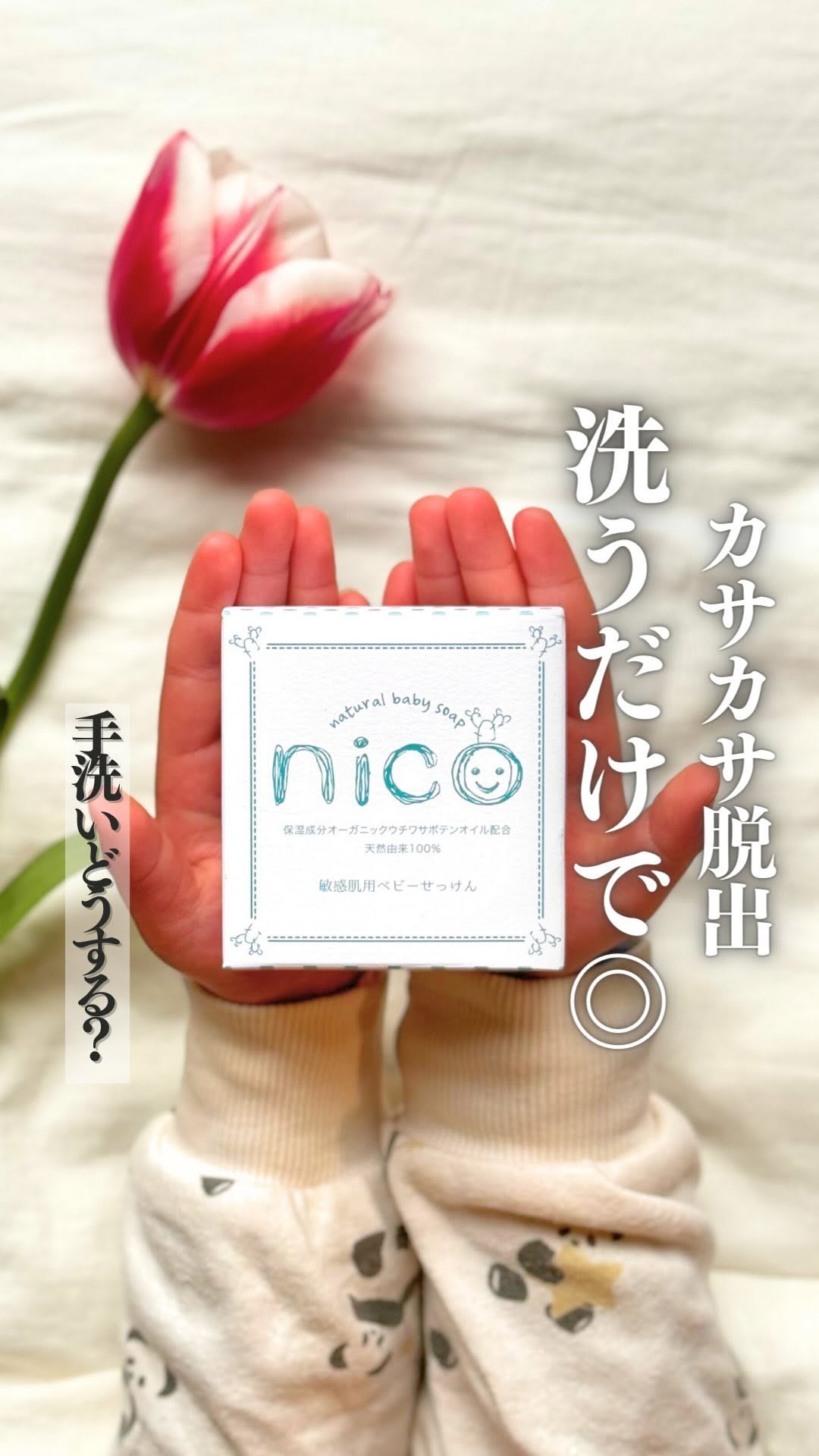 Instagram post by @ovenmama_gohan for nicosoap. Caption reads: 秒でなくなる魔法のレシピ🧙🪄@ovenmama_gohan
食べるとあっとゆう間になくなっちゃう....