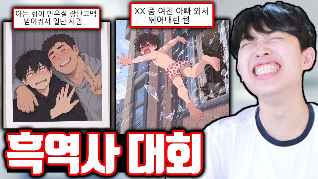 YouTube post by @주둥이방송 for Banana Book. Caption reads: The Cringe-Worthy Viewer Dark History Contest lol.