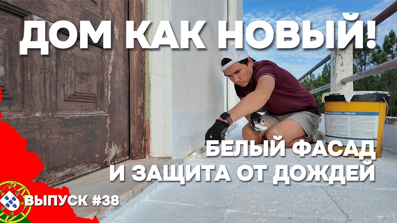 YouTube post by @MyPortugueseHome for Wise. Caption reads: Saving My House from Damp! Waterproofing the....