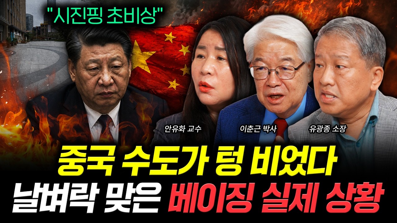 YouTube post by @talentinvestment for Banana Book. Caption reads: Xi Jinping in Emergency: China's Capital is Empty.....