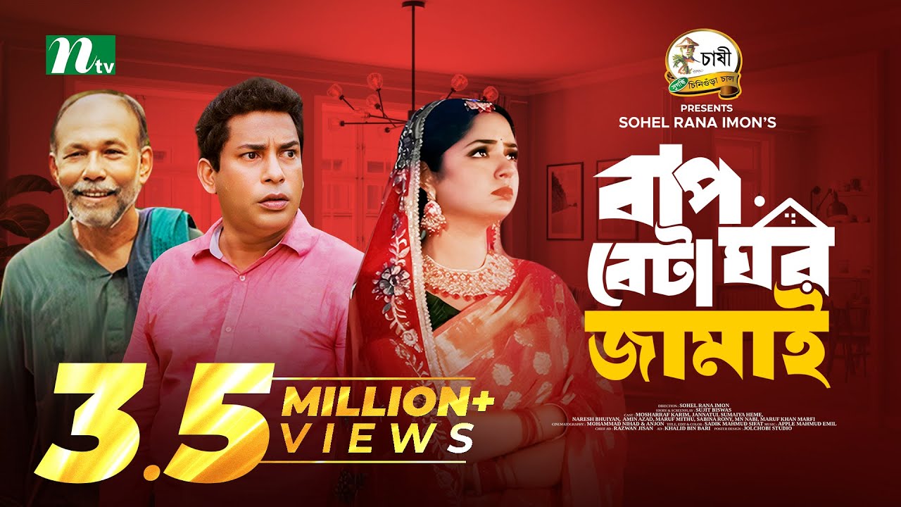 YouTube post by @ntvnatok for Dailymotion. Caption reads: Baap Beta Ghor Jamai | Mosharraf Karim | JS Heme |....