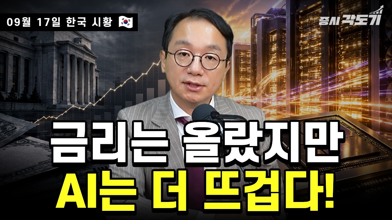 YouTube post by @koreanstockrider for Banana Book. Caption reads: [Thursday, September 17 Korean Market Report] AI....