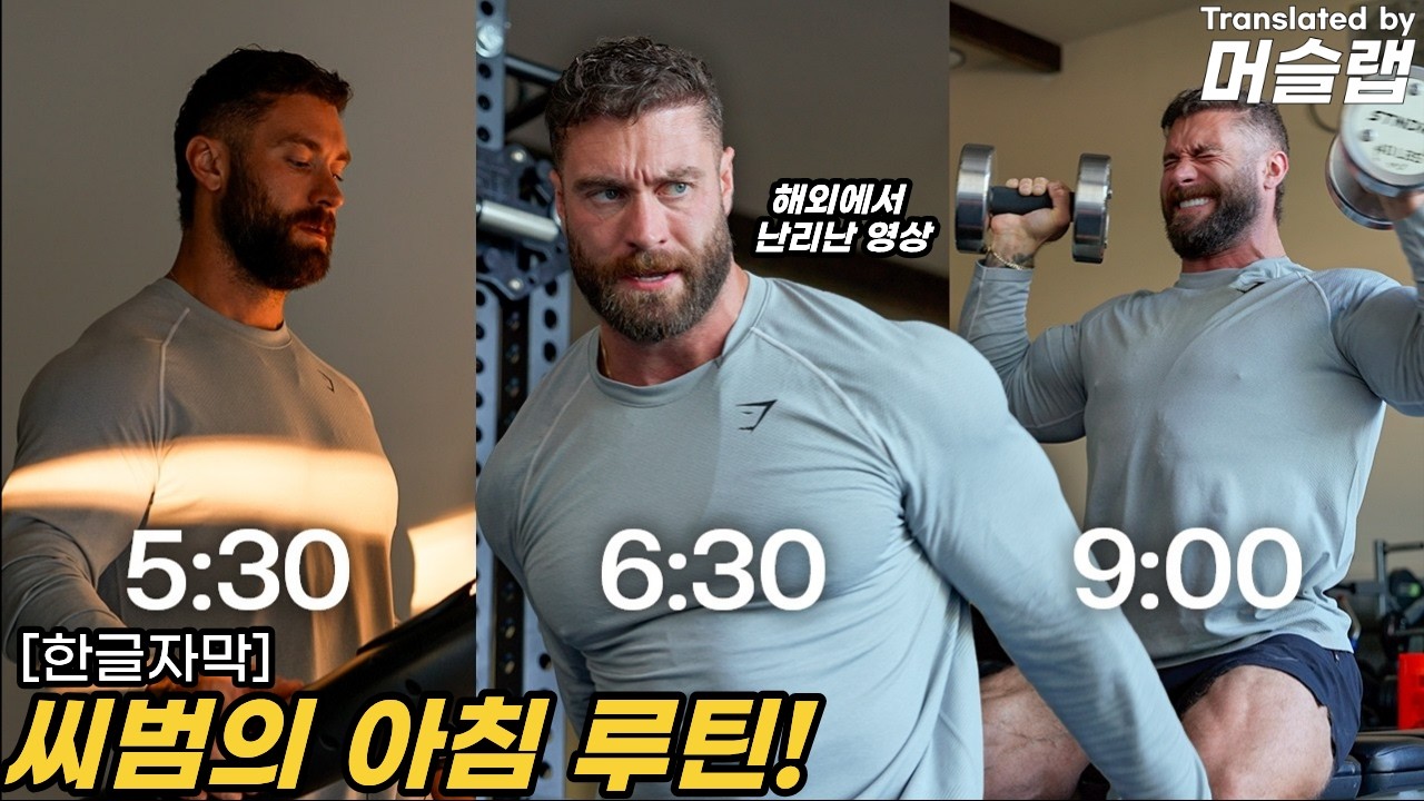 YouTube post by @머슬랩 for – Get Raw Nutrition. Caption reads: Subscribe Now!!! ‪@ChrisBumstead‬ 영상 출처 (미번역) : •....