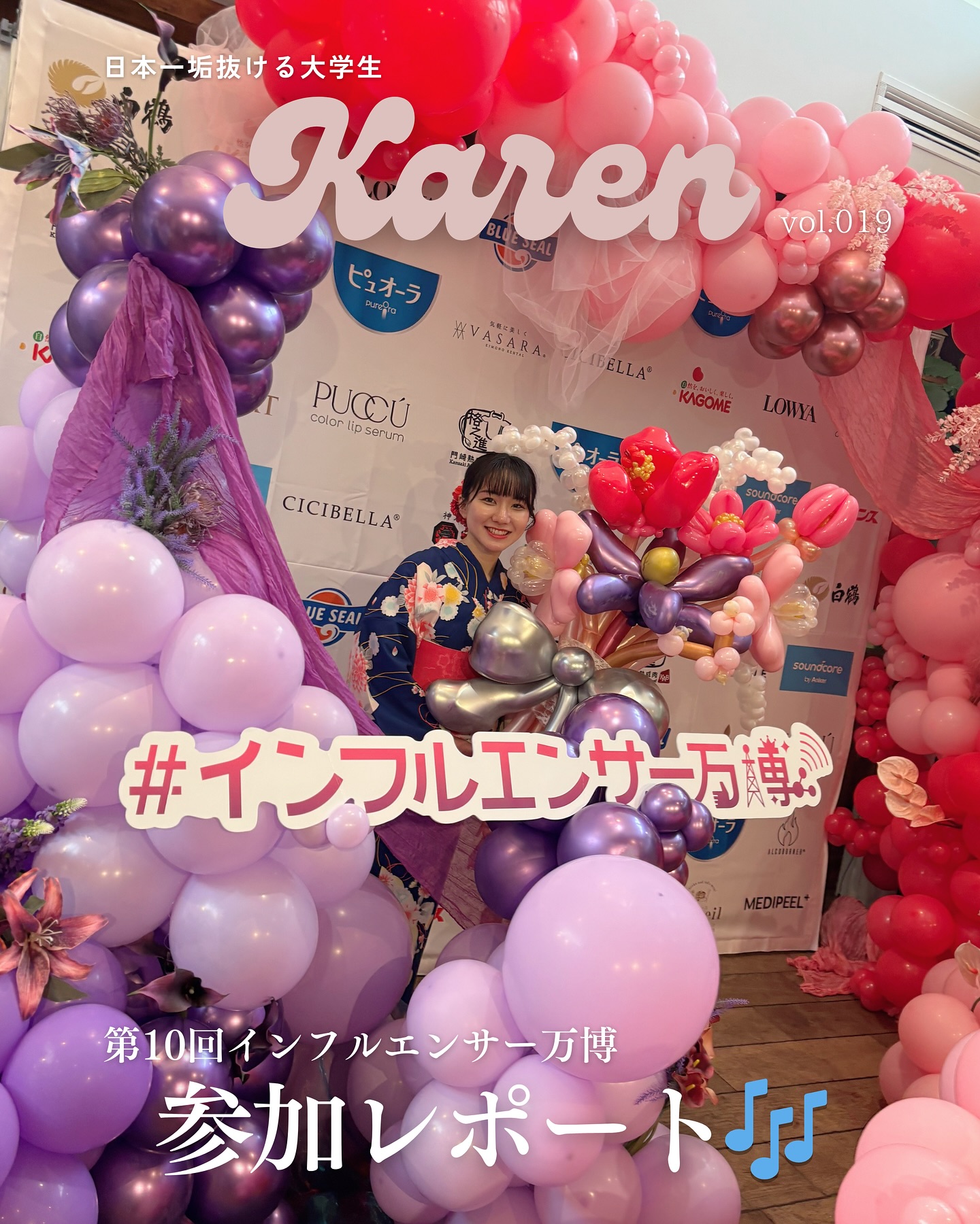 Instagram post by @karen0v0no1 for CICIBELLA. Caption reads: 第10回インフルエンサー万博に参加してきました！

※訂正vol.19→vol.20

今回は恵比寿....