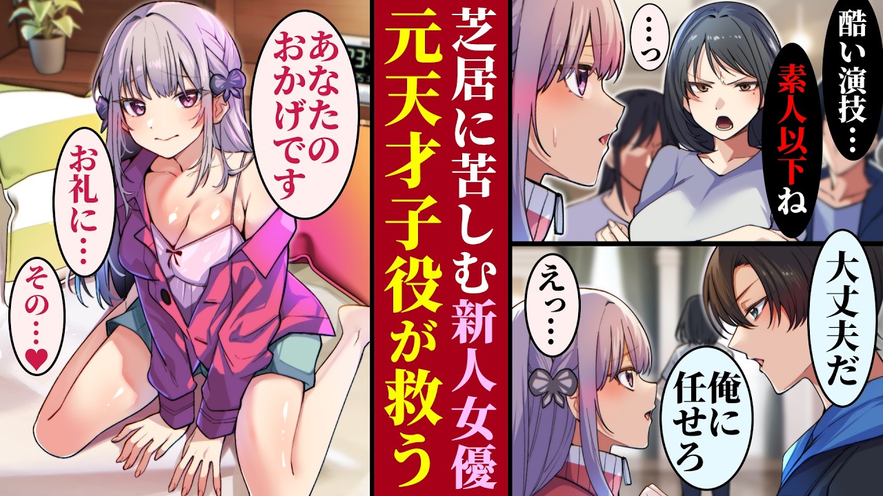 YouTube post by @neko-oka for OtoLogic. Caption reads: [Manga] I, a former child prodigy actor, am now....