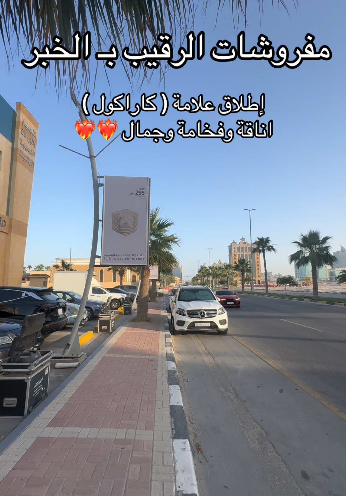 TikTok post by @restaurant__ksa for AlRugaib Furniture. Caption reads: @AlRugaib Furniture  @Caracole  مفروشات الرقيب....