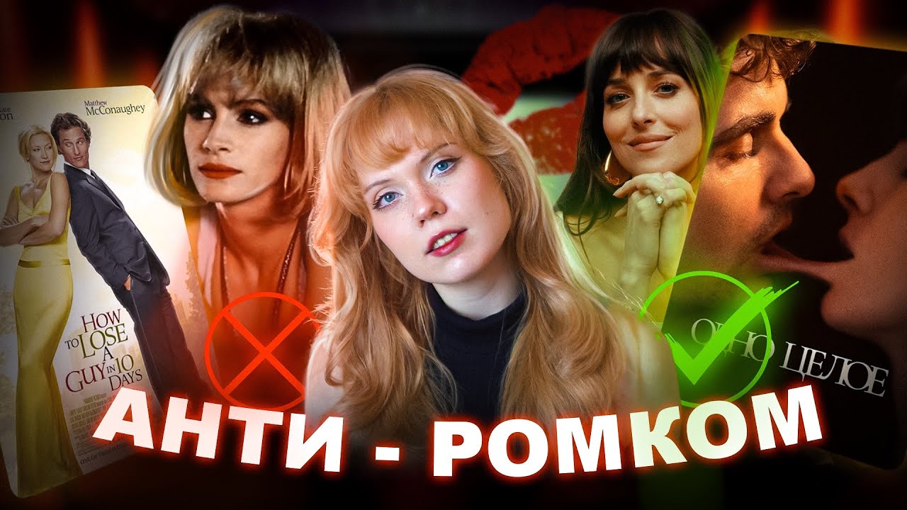 YouTube post by @kropinaa for Rolling Stone. Caption reads: ANTI-ROMCOM: How Cinema Taught Us to Love Wrongly.