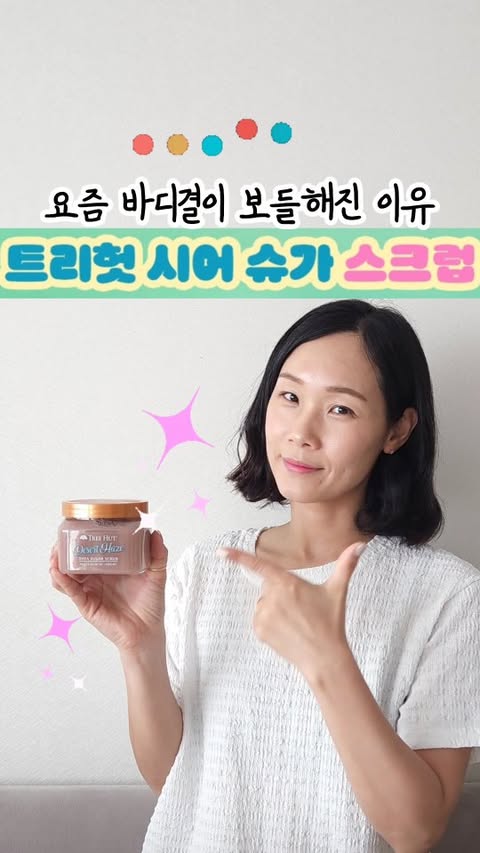 Instagram post by @chobobeauty for Treehut. Caption reads: [...] 시어 슈가 스크럽 추천입니다 @oliveyoung_official....