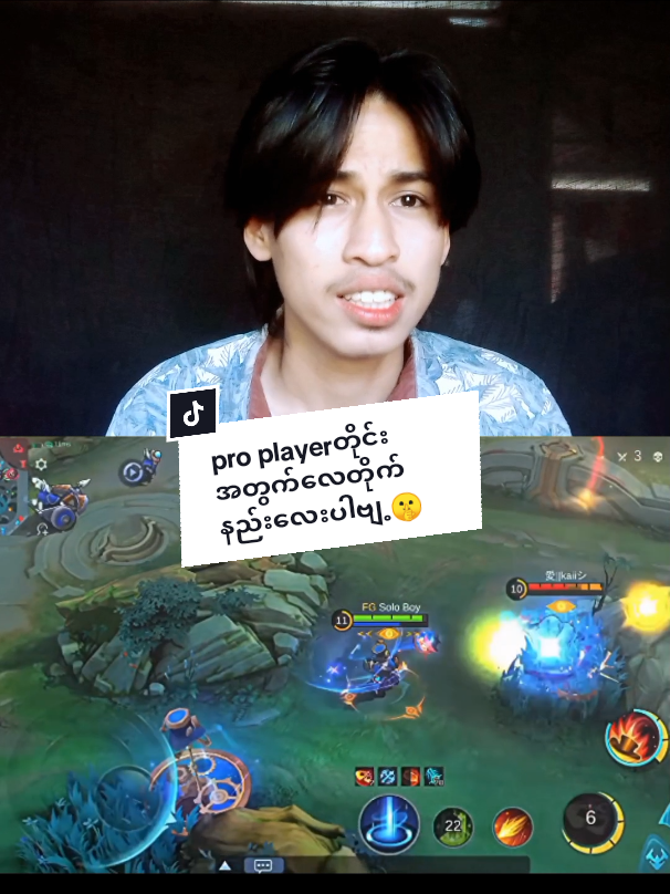 TikTok post by @alphagod597 for Mobile Legends. Caption reads: pro player တွေအတွက်‌ေလတိုက်နည်း#MLBB #MLBBNewMode....