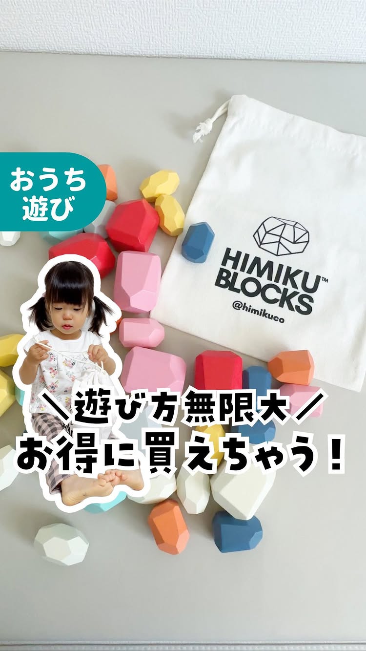 Instagram post by @baby_matsu for Himiku. Caption reads: このかわいい積み木知ってる？？

インスタでもよく見かけるよね〜👀

ランダムなかたちとカラフルな....