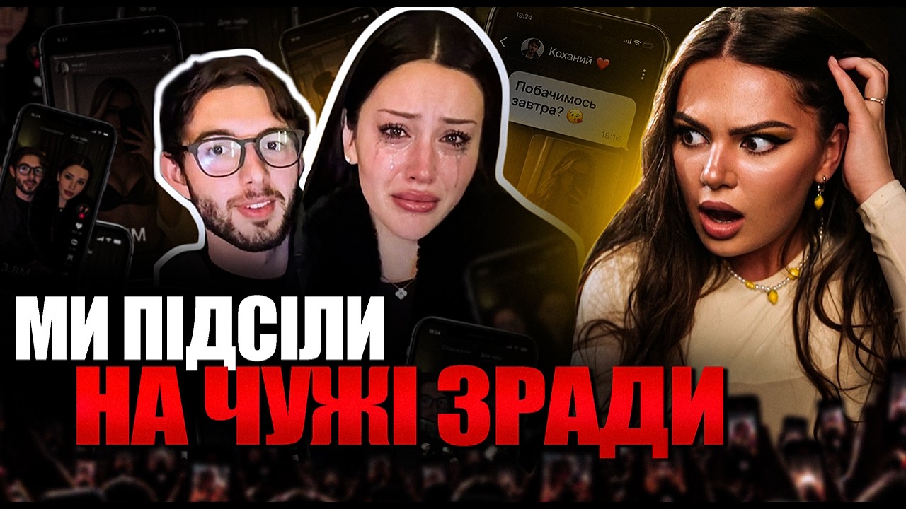 YouTube post by @Pryemny_vechir for БФ Дім Сірка. Caption reads: WHY CAN'T WE LOOK AWAY FROM OTHER PEOPLE'S [...].