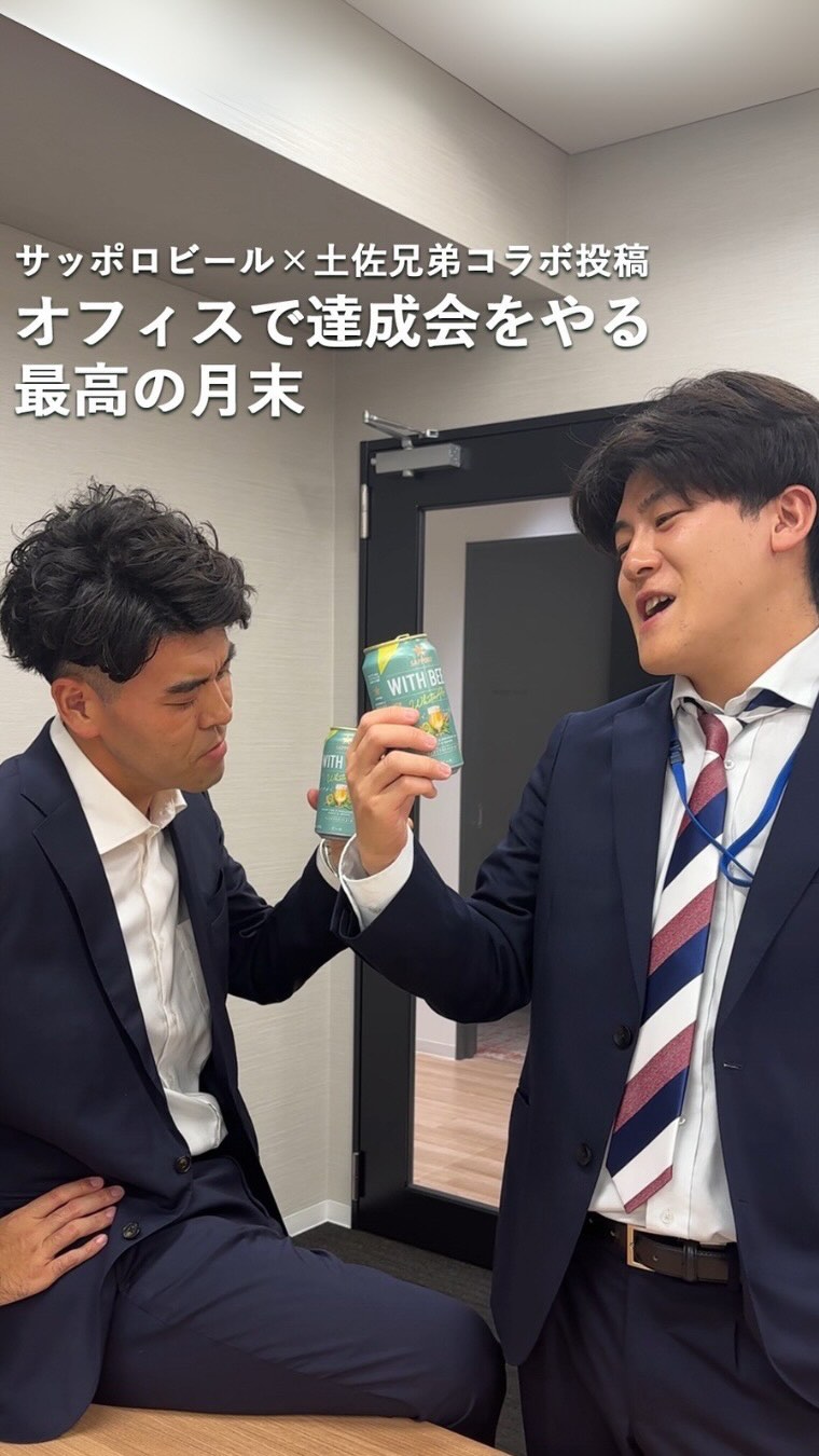Instagram post by @tosakyodai_otot for Sapporo Beer. Caption reads: 「オフィスで達成会をやる最高の月末」

#サッポロビール
#新商品
#6月24日発売
#WITHBE....