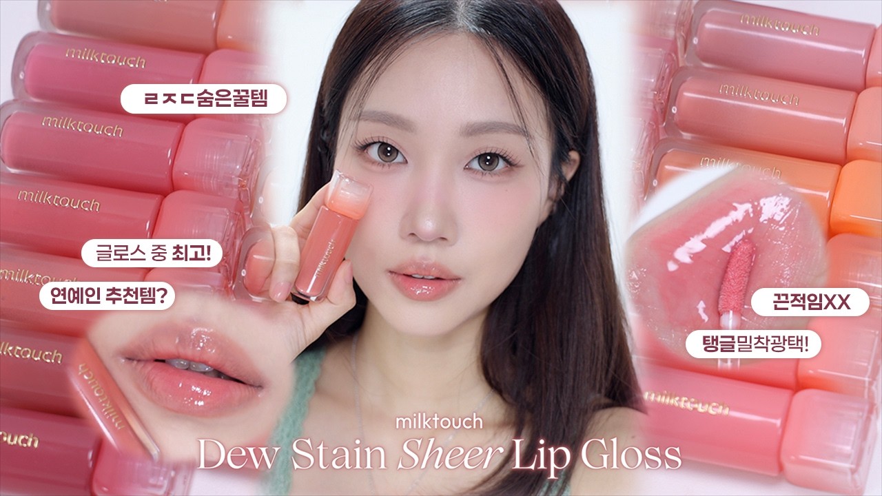 YouTube post by @minsco_ for Thematic. Caption reads: Hidden Gem⭐️ LEGENDARY Gloss Recs! MILKTOUCH Dew....
