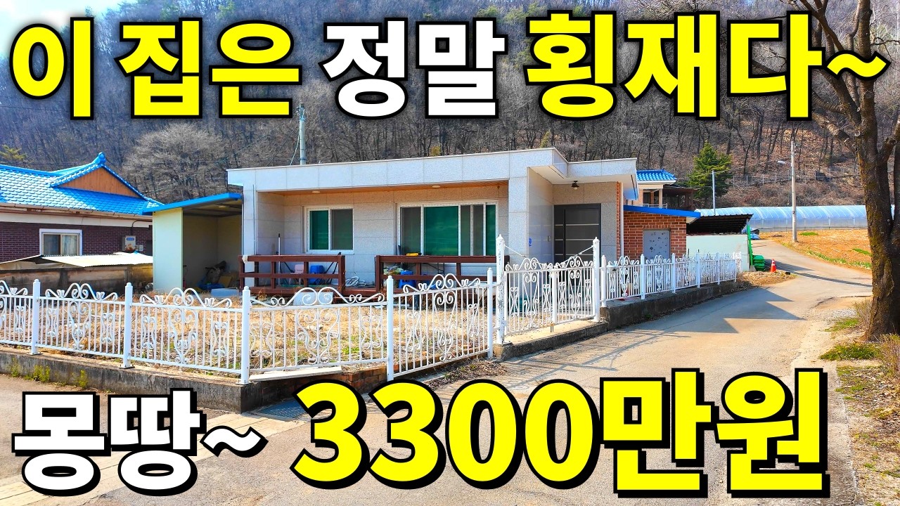 YouTube post by @ddangddang for 6mu.. Caption reads: Take home a 2018 reinforced concrete house,....