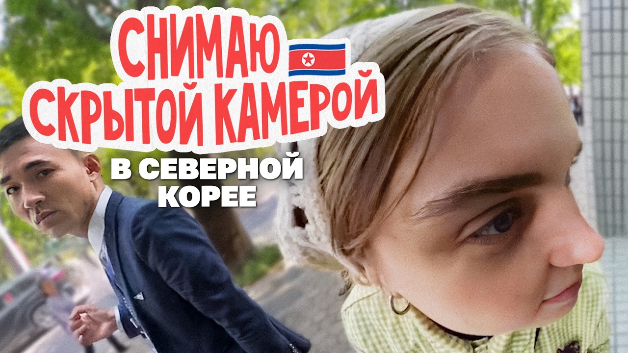 YouTube post by @kollektiv_doc for Alfa-Bank. Caption reads: What I managed to spy on in North Korea.