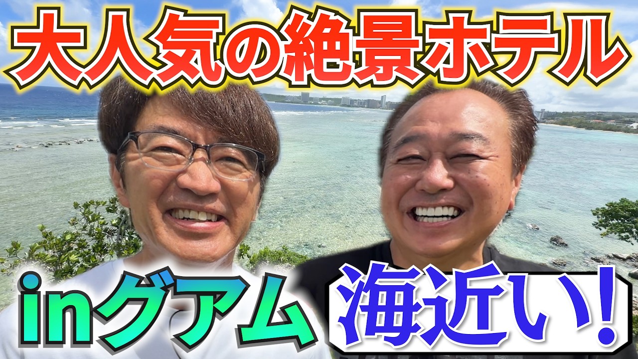 YouTube post by @summers_channel for Partnerize. Caption reads: [The closest hotel to the sea in Guam!] Totally....