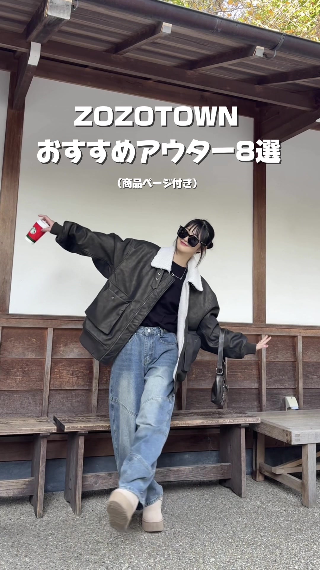 TikTok post by @srh___aaa for Zozotown. Caption reads: 【ZOZOTOWNアウター8選⛄️】 ZOZOTOWNで買えるおすすめのアウター8個ご紹介🫶....