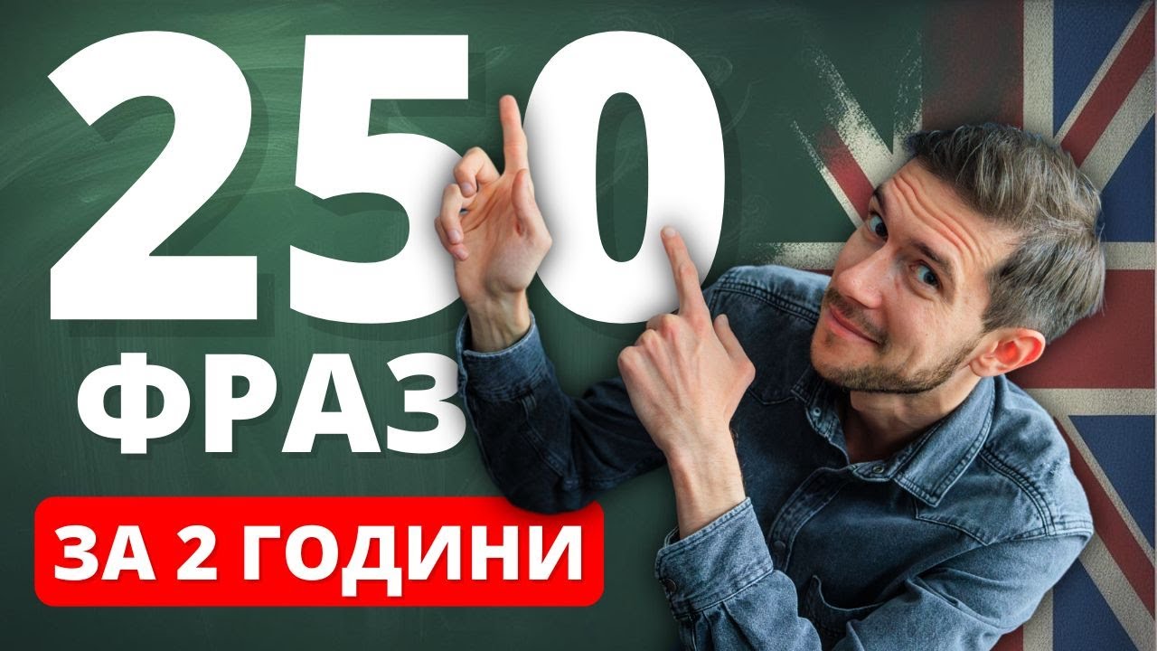YouTube post by @englishprosto for Thinkific. Caption reads: 250 ЗАГАЛЬНОВЖИВАНИХ АНГЛІЙСЬКИХ ФРАЗ ДЛЯ....