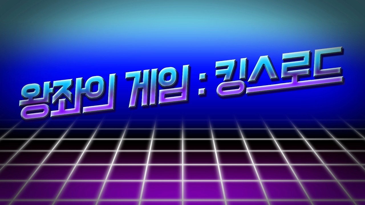 YouTube post by @FilmB for Solo Leveling: Arise Overdrive. Caption reads: Game of Thrones: Start King's Road!.