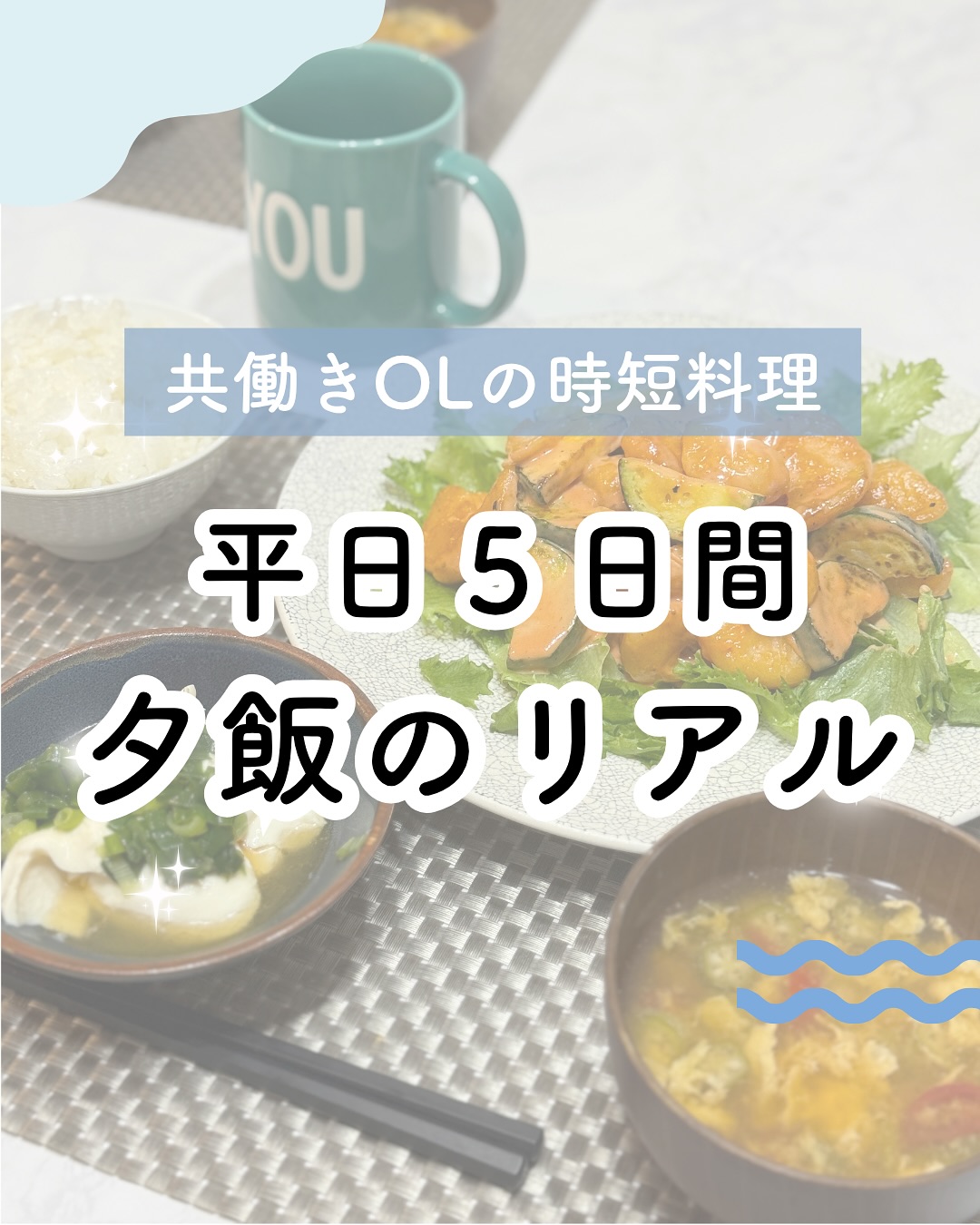 Instagram post by @chanyu_smile for Oisix. Caption reads: ＼平日5日間の夕食のリアル💭／
⁡
こんにちは、ゆう（@chanyu_smile）です🌿
⁡今日....