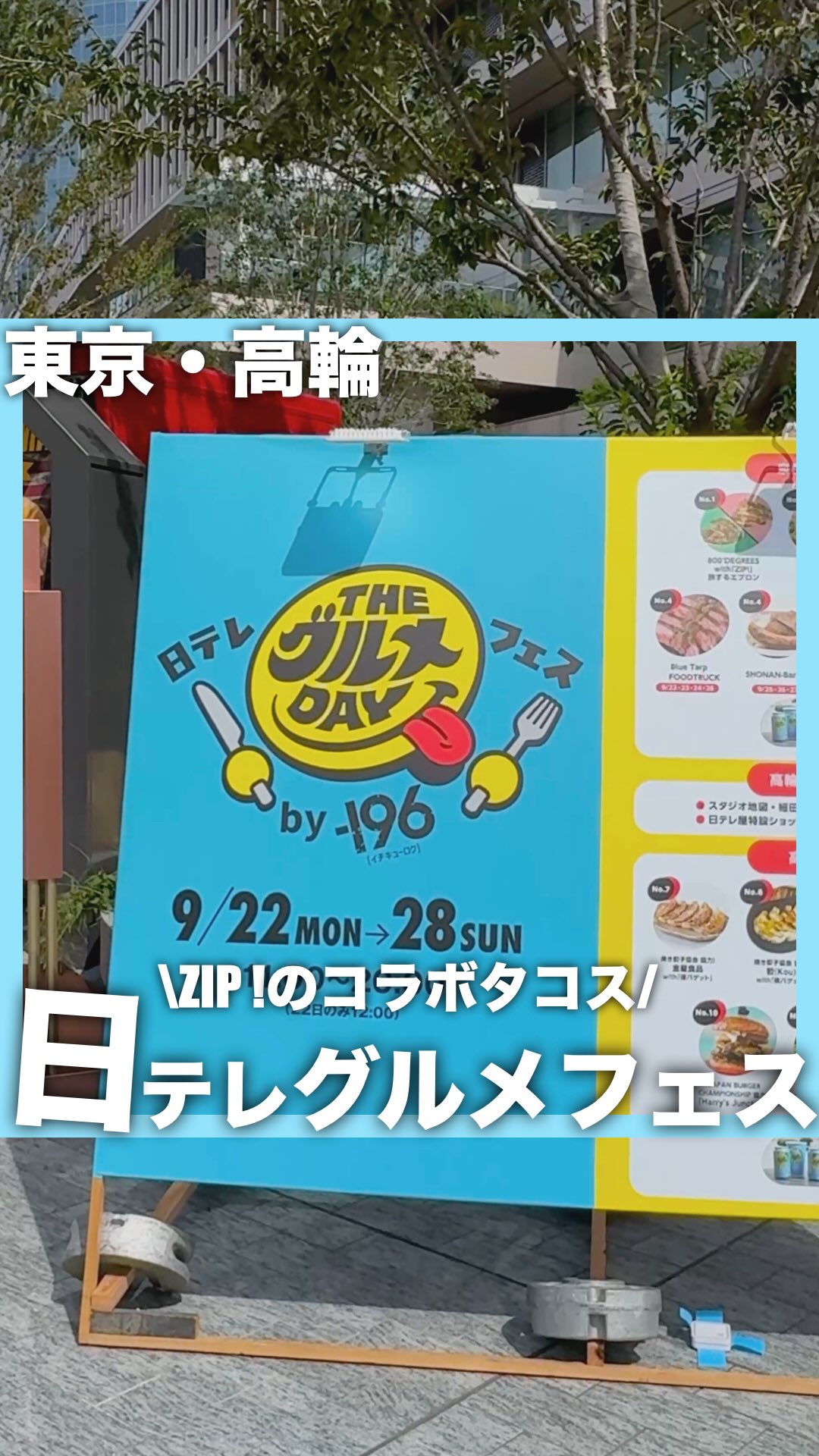 Instagram post by @hiya.odkk for Suntory. Caption reads: 日テレのグルメフェス🍔🌮

▶︎詳細情報
#日テレTHEグルメDAYフェス by....