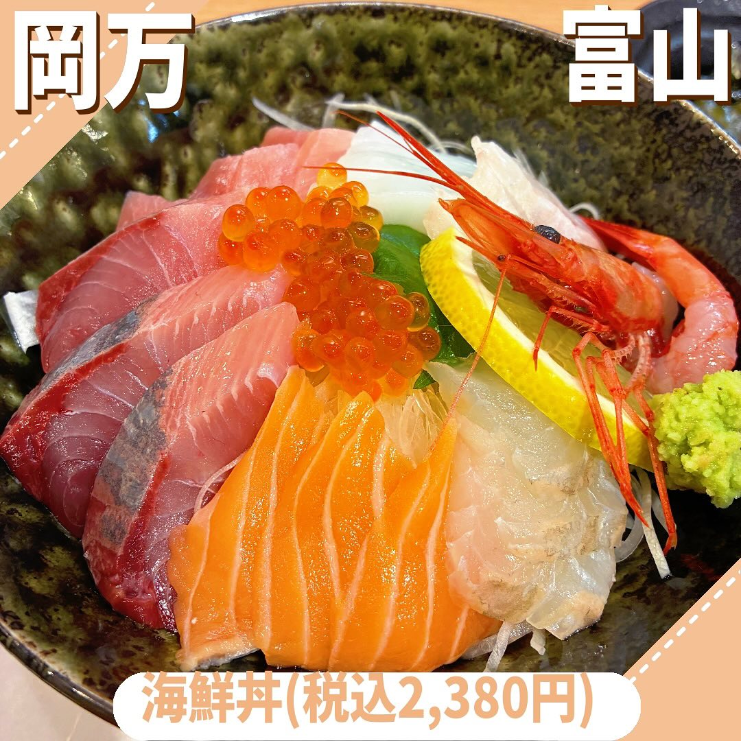 Instagram post by @oishinbo_toyama for Toyama Station City. Caption reads: 釜めしで有名な#岡万 さんだけど#海鮮丼....