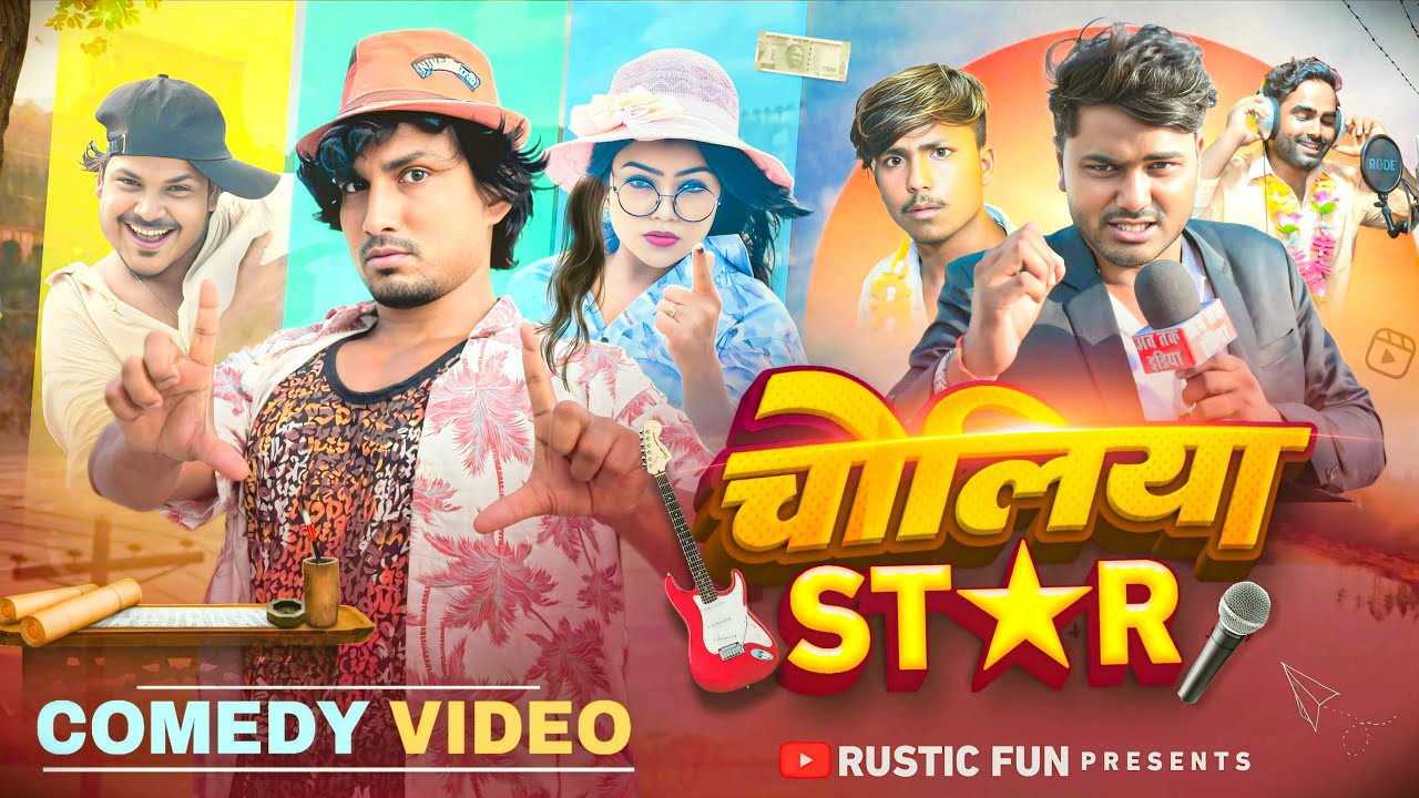 YouTube post by @rustic_fun for Binomo. Caption reads: चोलिया STAR | Choliya Star | Mani Meraj | Rustic....