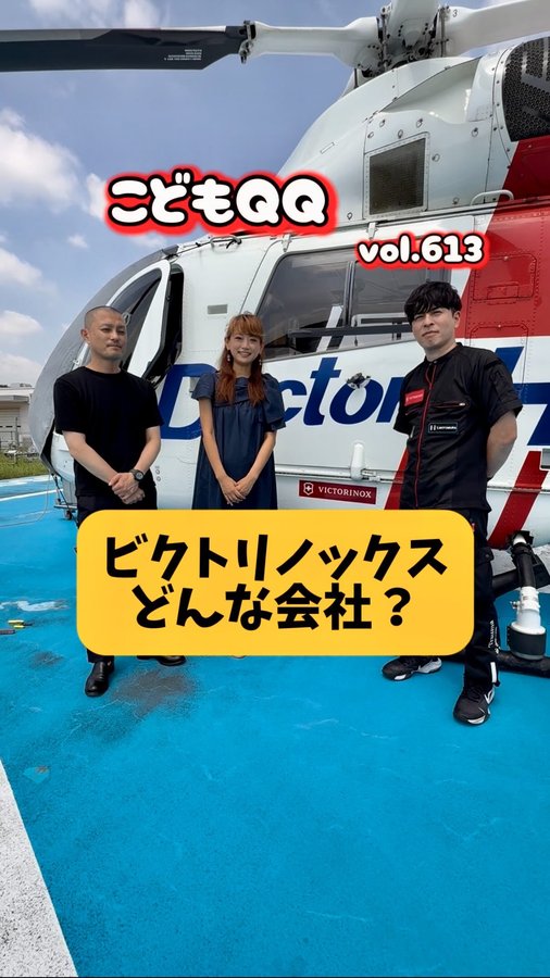 Instagram post by @tomokazumotomura for Victorinox. Caption reads: vol.613
ビクトリノックスってどんな会社？
#こどもきゅうきゅう　
#ドクターヘリ　#北総救命....
