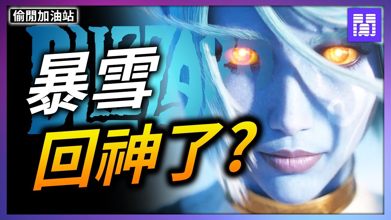 YouTube post by @大閒者 for Audio Library. Caption reads: Is Blizzard Different This Year? 🌏 Did Sony Shoot....