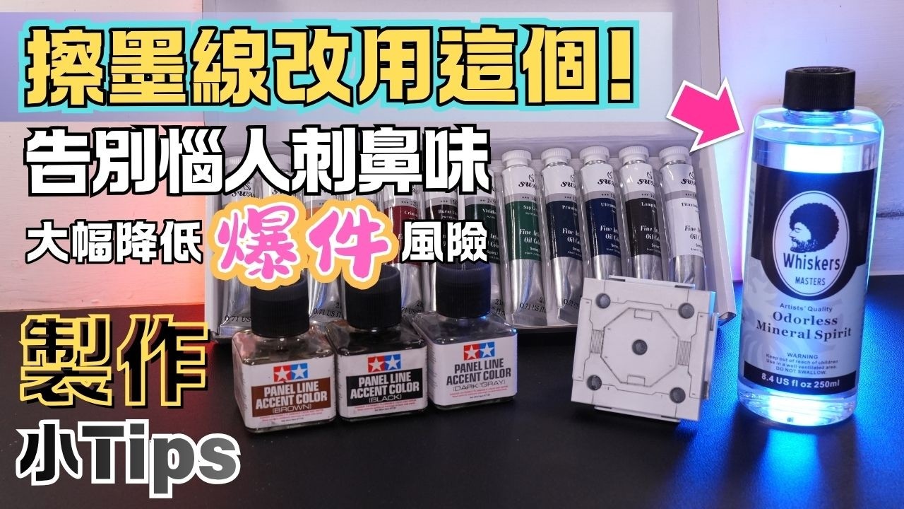 YouTube post by @KPMC2021 for OtoLogic. Caption reads: [Ink Line Treatment Tips] Switch to this! Say....